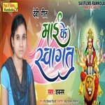 Mai Ke Swagat (Bhojpuri Song)
