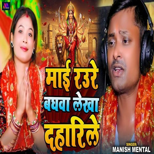 Mai Raure Baghwa Lekha Daharile