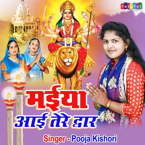 Maiya Aai Tere Dwar