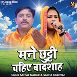 Mane Chhutti Chahiye Badshah