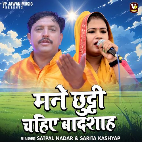 Mane Chhutti Chahiye Badshah