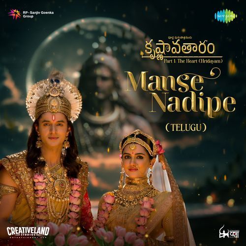 Manse Nadipe (From "Krishnavataram - Part 1: The Heart (Hridayam)") (Telugu)