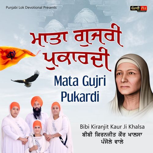 Mata Gujri Pukardi