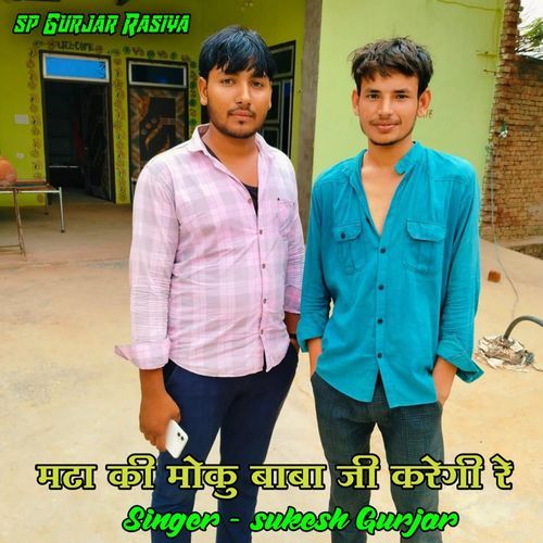 Mata moku baba Ji karegi re