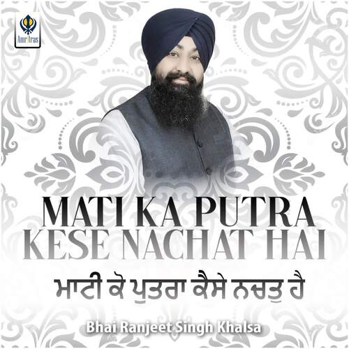 Mati Ka Putra Kese Nachat Hai