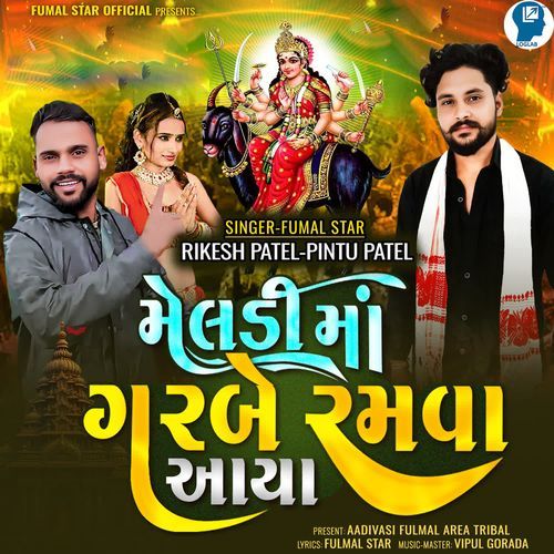 Meldi Maa Garbe Ramva Aaya