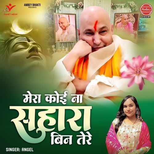 Mera Koi Naa Sahara Bin Tere