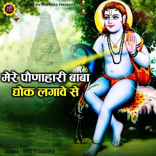 Mere Ponahaari Baba Dhok Lagawe Se