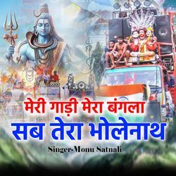 Meri Gadi Mera Bangla Sub Tera Bholenath