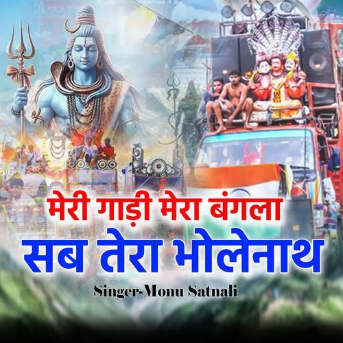 Meri Gadi Mera Bangla Sub Tera Bholenath