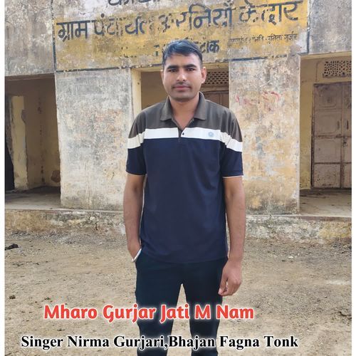 Mharo Gurjar Jati M Nam