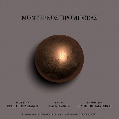 Modernos Promitheas_poster_image