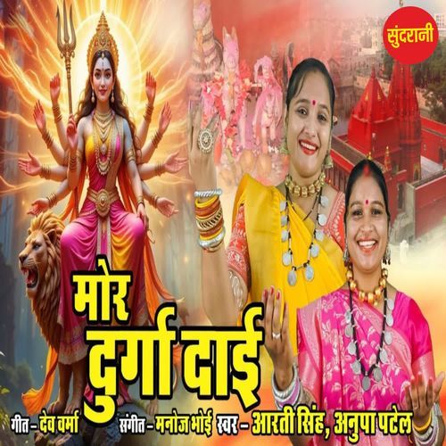 Mor Durga Dai