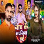 Naach Ke Nachaniya Hai