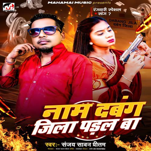 Naam Dabang Jila
