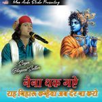 Naina Thak Gaye Rah Niharu Rah Niharu Kanheya Ab Der Na Karo