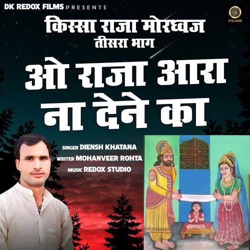 O Raja Ara Na Dene Ka