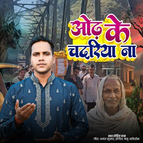 Odh Ke Chadariya Na
