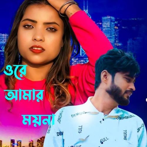 Ore Amar Moyna
