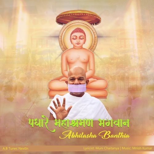 Padhare Mahashraman Bhagwan