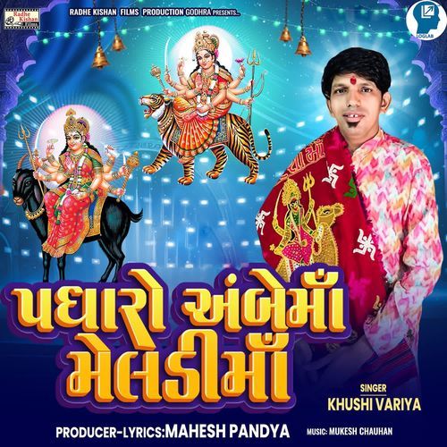 Padharo Ambe Maa Meldi Maa