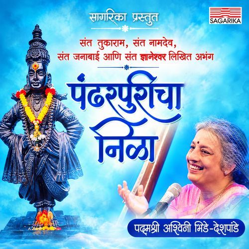 Pandharpuricha Nila