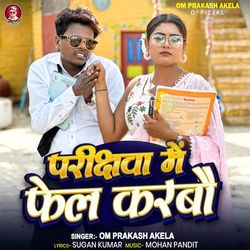 Parikshwa Me Fail Karbau