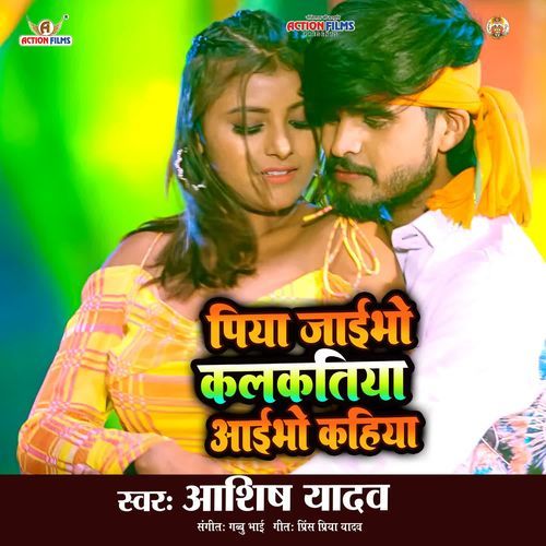 Piya Jaibho Kalkatiya Aaibho Kahiya