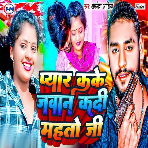 Pyar Kake Jawan Kadi Mahato Ji