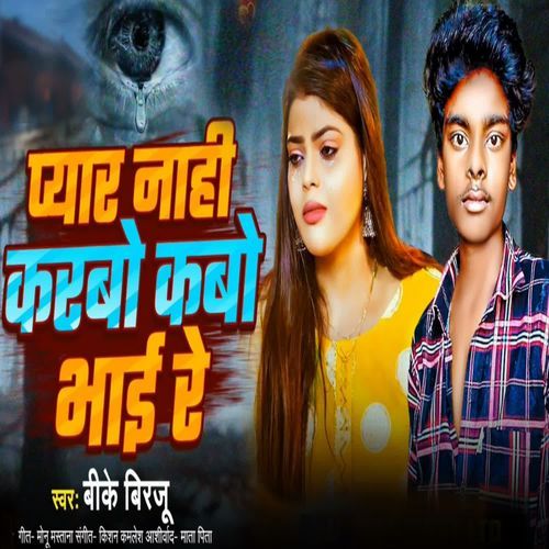 Pyar Nahi Karbo Kabo Bhai Re