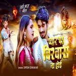 Pyar P Bishwas Na Hoi