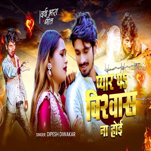 Pyar P Bishwas Na Hoi