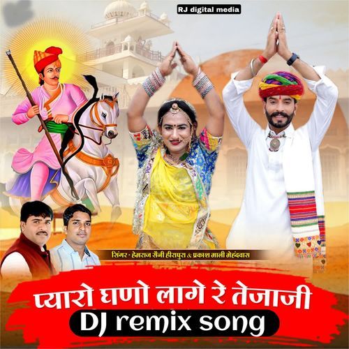 Pyaro ghano Lage re Tejaji DJ remix song