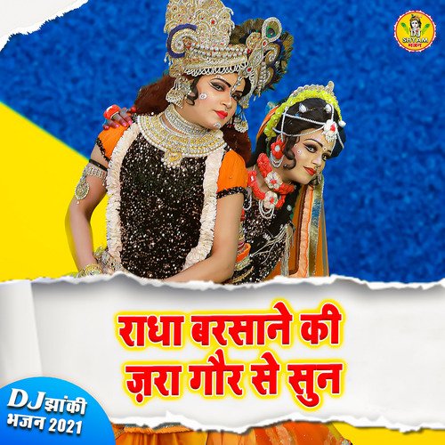 Radha Barsane Ki Jara Gaur Se Sun - Single