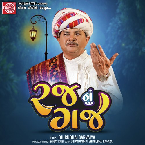 Rajnu Gaj (Gujarati Comedy)