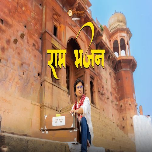 Ram Bhajan
