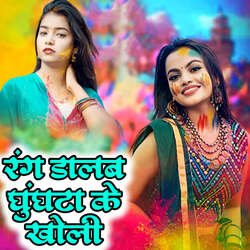 Rang Dalab Ghunghata Ke Kholi-PlBTBQcBdkA