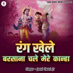 Rang khele Barshana Chale mere kanha