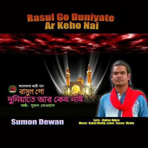 Rasul Go Duniyate Ar Keho Nai