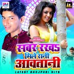 Sabar Rakh Rani Mile Avatani-Latest Bhojpuri Hits