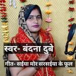 Saiya Mor Sarsaiya Ke Phool