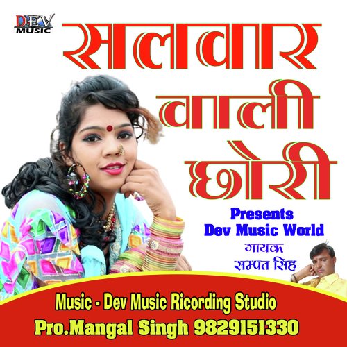 Salwar Wali Chori