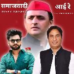 Samajwadi Aayi Re