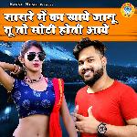 Sasre Me Ka Khawe Chhori Tu To Moti Hoti Awe