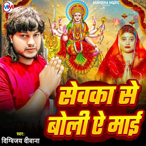 Sevka Se Boli A Maai