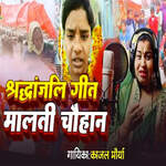 Shradhanjali Geet Malti Chauhan