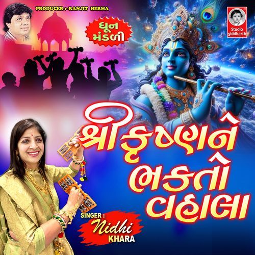 Shri Krishna Ne Bhakto Vala - Dhun Mandali
