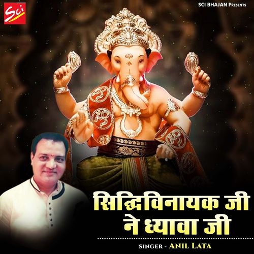 Siddhivinayak Ji Ne Dhyawa Ji
