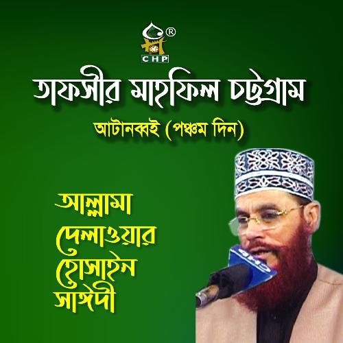 Tafsir Mahfil Chittagong Atanobboi Ponchom Din