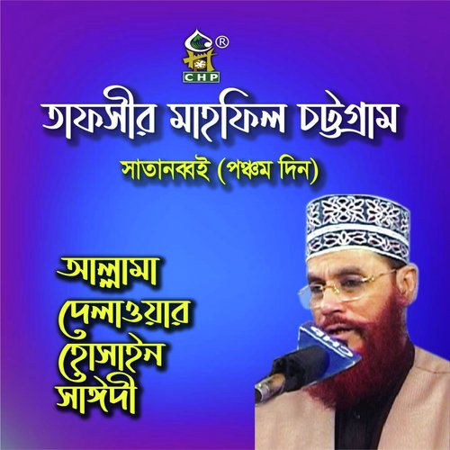 Tafsir Mahfil Chittagong Satanobboi Ponchom Din, Pt. 1